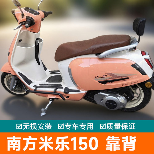 适用南方米乐150尾箱架载物架 NF150T-6改装后靠背靠垫配件后货架