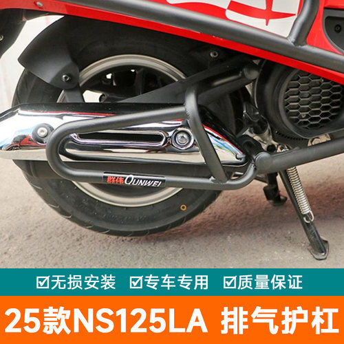 适用25款本田NS125LA保险杠防摔护杠排气杠防摔棒SDH125T-42改装