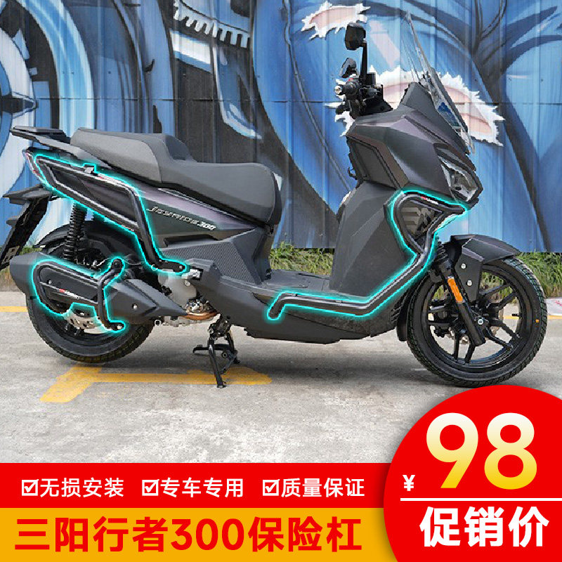 适用三阳行者300保险杠防摔护杠防刮杠排气管防摔棒XS300T-2A改装