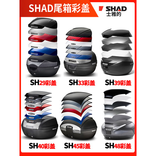 SHAD摩托车尾箱SHAD士雅的夏德尾
