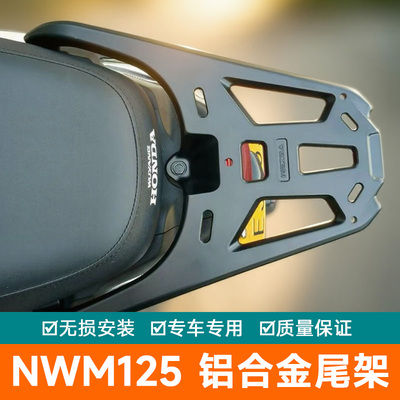 适用于本田NWM125铝合金尾架后货架125WHT-12L置物架改装件行李架