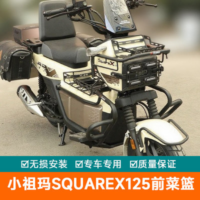 适用本田小祖玛SquareX125前货架前菜篮扩展架货篮子改装置物架
