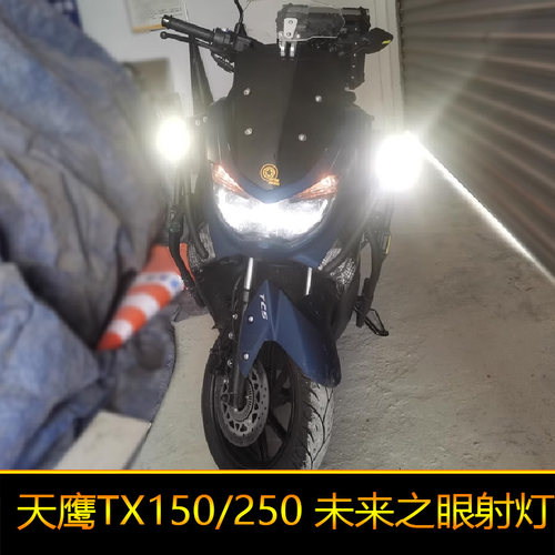 适用于天鹰TX150摩托车led射灯辅路远近光TX250爆闪外置强光改装