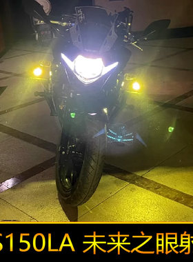 适用于新大洲本田NS150LA辅路远近光 led射灯外置强光爆闪