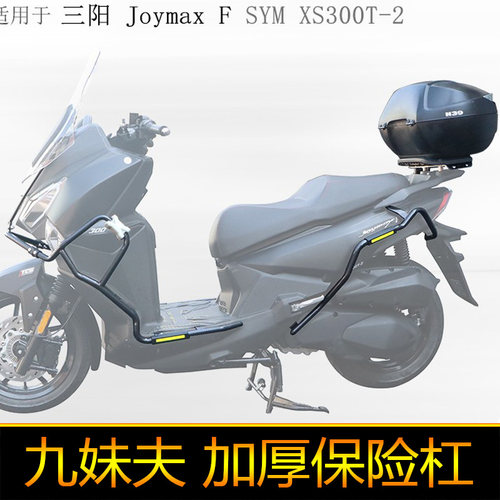 FXS300T-2保险杠适用三阳SYM九