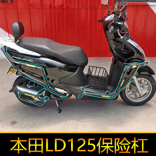 适用本田LD125保险杠防摔护杠排气LD125LINK改装全套护架防摔棒