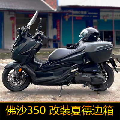 适用本田佛沙350边箱NSS350夏德三箱后备箱尾箱大号防水工具箱