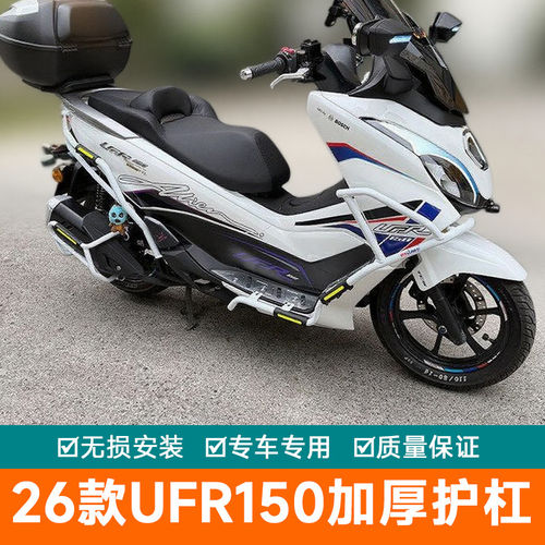 适用26款豪爵UFR150护杠前后保险杠VVL150保护杠HJ150T-29A防摔杠