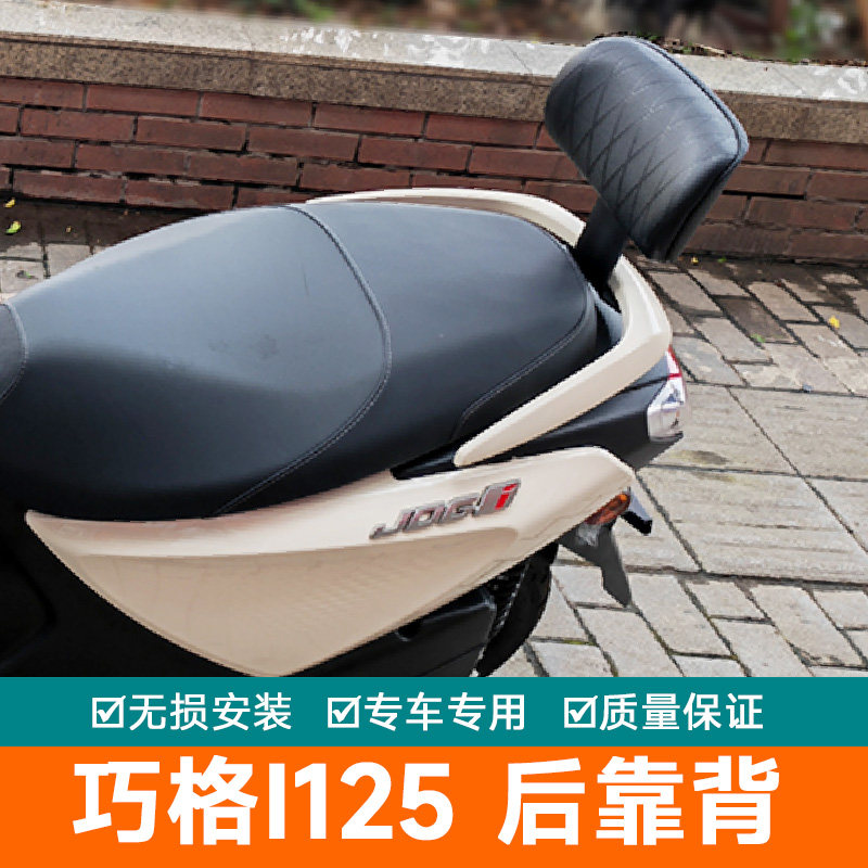 适用雅马哈摩托车巧格i125后靠背垫plus改装后座靠垫腰靠配件舒适