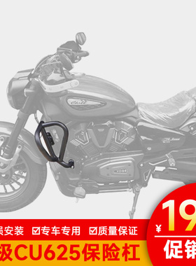 适用于隆鑫LX600-2无极CU625护杠改装配件加强防摔防撞杠保险杠