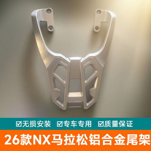 适用2026新款小牛NX马拉松铝合金尾架货架尾翼尾箱架后备箱架加厚