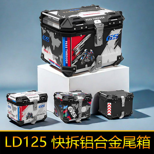 适用本田LD125铝合金后备箱LD125LINK尾箱大号工具箱储物箱改装