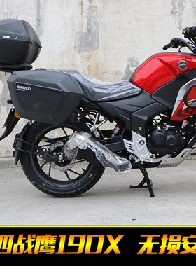 适用于本田国四战鹰CBF190X 夏德三箱SHAD23边箱支架尾箱后备箱