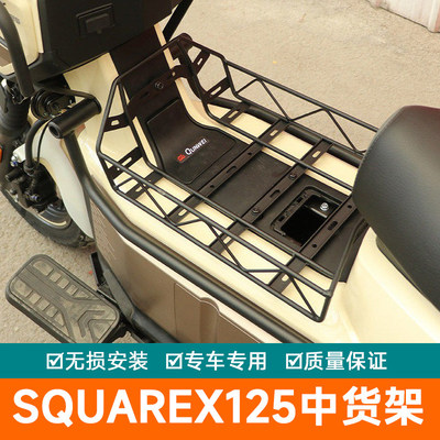 适用本田小祖玛SquareX125中货架中菜篮改装货架置物架前后行李架