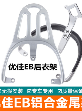 适用于五星钻豹优佳EB恒美eb电动车靠背尾架TDT579Z铝合金货架