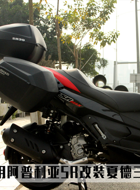 适用于阿普利亚SRMAX250/300改装夏德三箱边箱尾箱侧箱后备箱支架