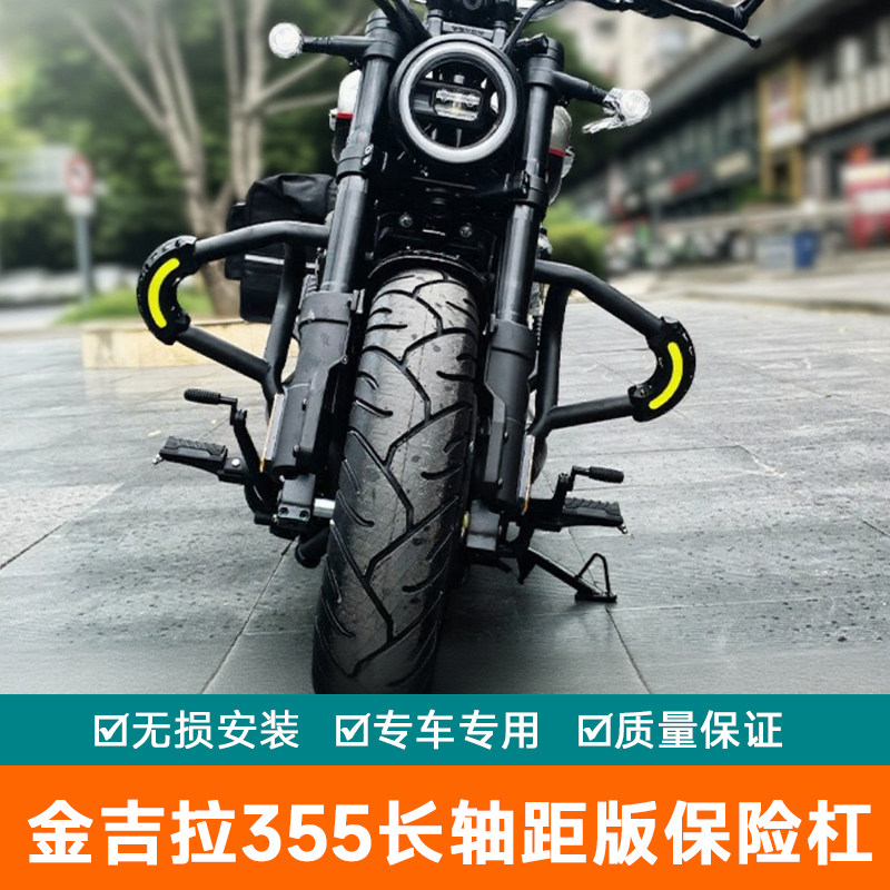 适用于奔达金吉拉355长轴距版保险杠护杠竞技杠防摔杠防摔棒改装