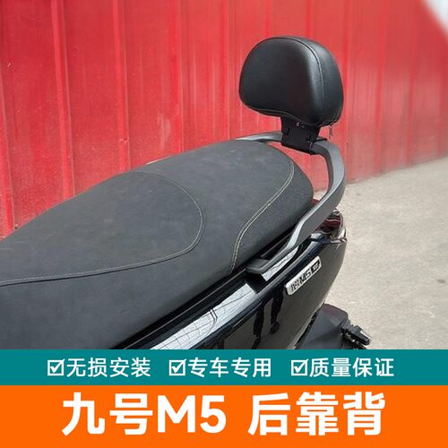 适用九号M5后靠背后座腰托腰靠垫M5 100/125改装柔软加厚靠背尾翼