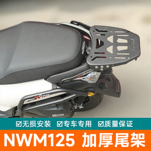 适用本田NWM125尾架后货架尾翼后扶手125WHT-12L改装加厚行李箱架