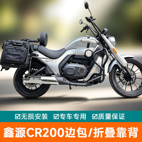 适用鑫源CR200爱豆改装保险杠护杠折叠靠背边包帆布尾包快拆加厚