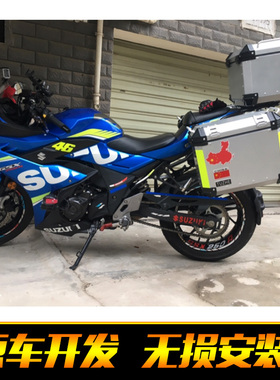 GSX250R边箱尾箱侧箱GSX250改装后备箱后货箱铝合金摩托车边箱