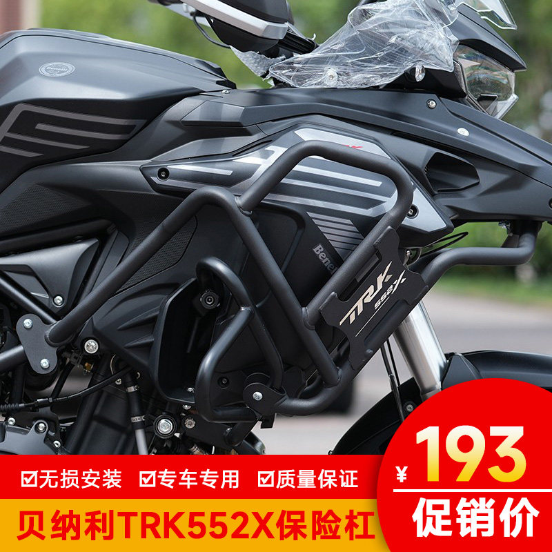 适用于贝纳利金鹏TRK552保险杠上护杠新款552X改装防摔杠TRK502X