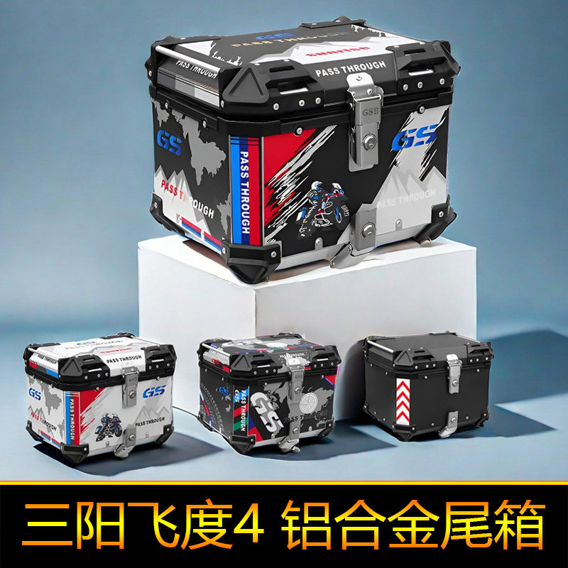 适用三阳踏板FIDDLE飞度4铝合金尾箱后备箱飞度5工具箱大号快拆