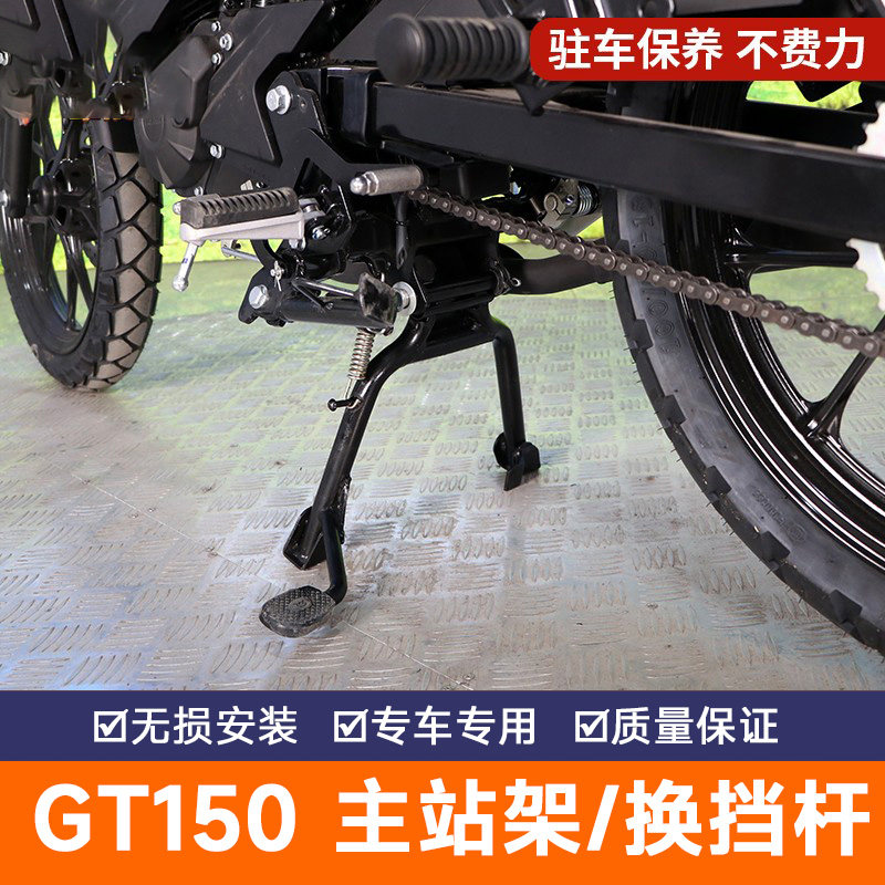 换挡杠车架适用于雅马哈GT150主