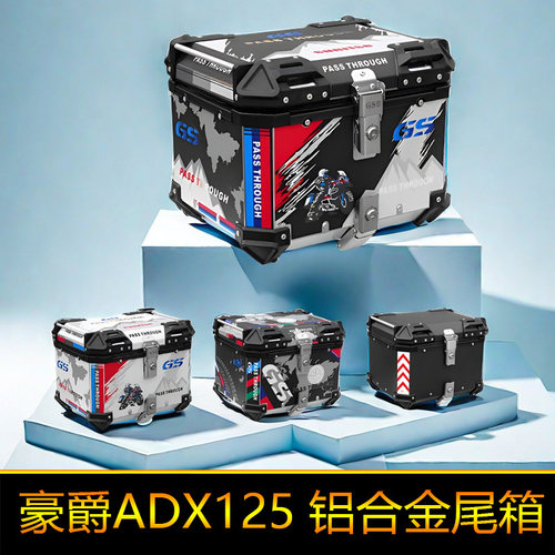 适用豪爵ADX125摩托车尾箱铝合金后备箱快拆HJ125T-58A大号储物箱