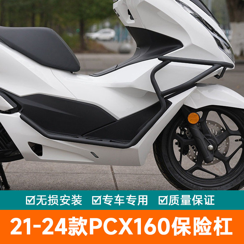 适用于21-24款本田PCX160保险杠摩托车改装防摔杠WH150T-2前护杠