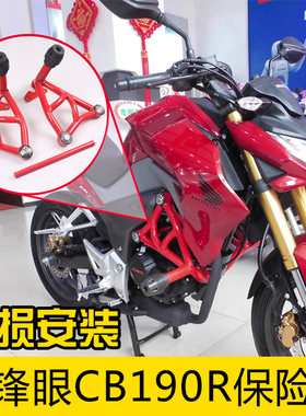 适用本田CB190R暴锋眼鸷道CB190S国三国四防摔杠竞技杠护杠保险杠