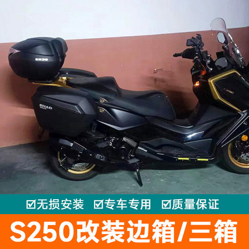 适用光阳赛艇S250摩托车夏德边箱支架三箱尾箱后货架改装件后备箱