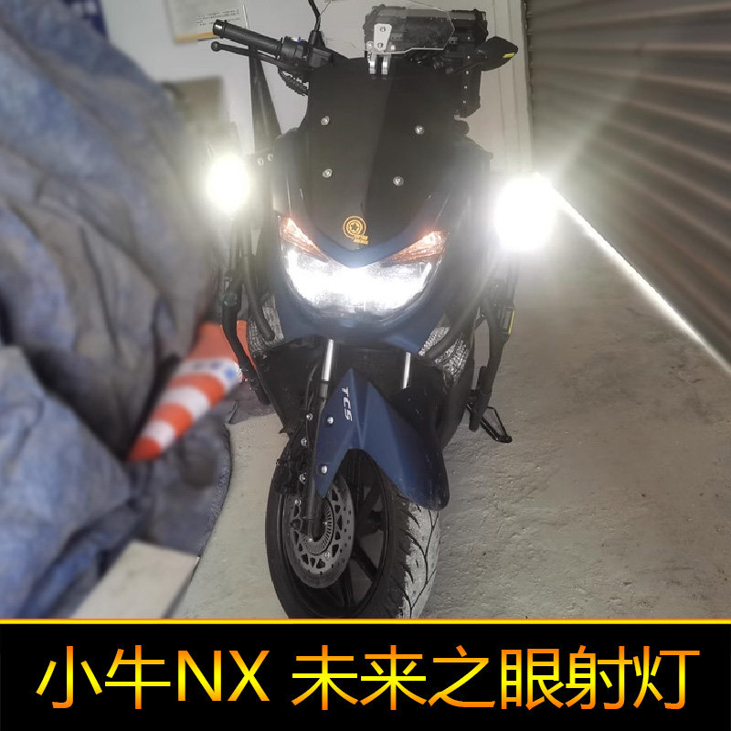 适用于小牛NX 摩托车led射灯改装辅路远近光 Play外置强光NXT爆闪