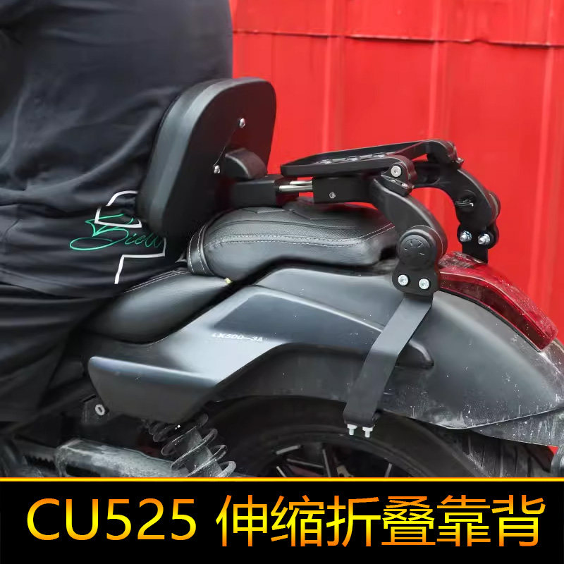 适用无极CU525摩托车LX500-3A折叠靠背可伸缩腰靠腰托靠背旅行版