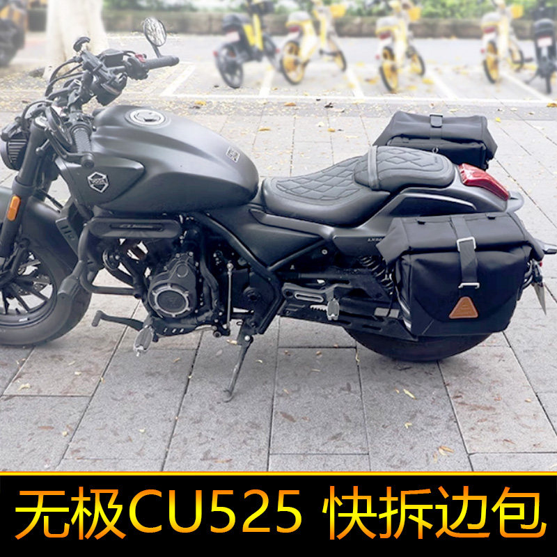适用无极CU525摩托车LX500-3A复古快拆边包侧挂包帆布包改装配件