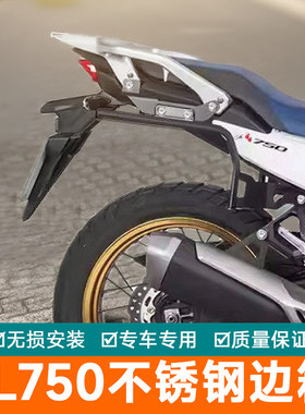 适用HONDA TRANSALP XL750边箱边架本田lx750侧箱支架铝合金尾箱