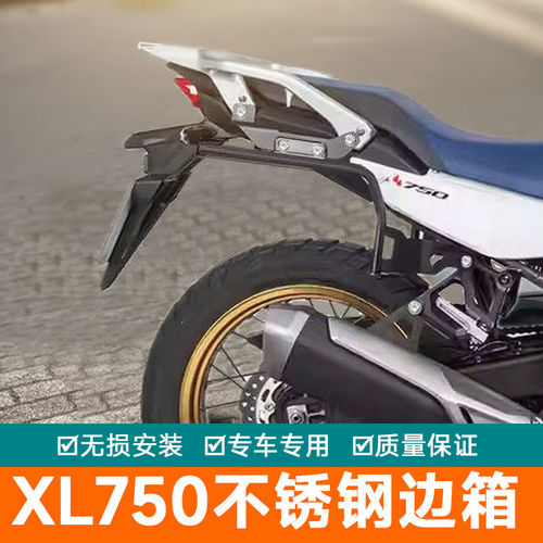 适用HONDA TRANSALP XL750边箱边架本田lx750侧箱支架铝合金尾箱