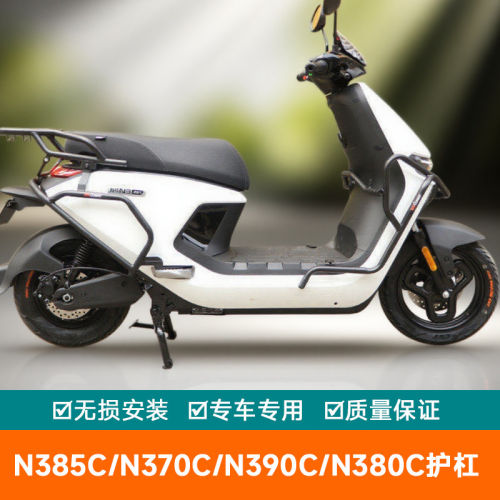 适用九号N385C保险杠N370C防摔护杠N390C保护架改装N380C侧摔护架