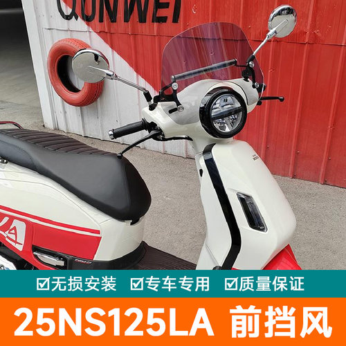 适用本田25款NS125LA前挡风板风挡玻璃导流护板改装导航扩展杆
