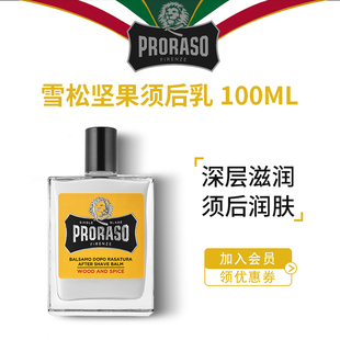 意大利PRORASO沉稳雪松香氛须后乳男士剃须后润肤露100ML