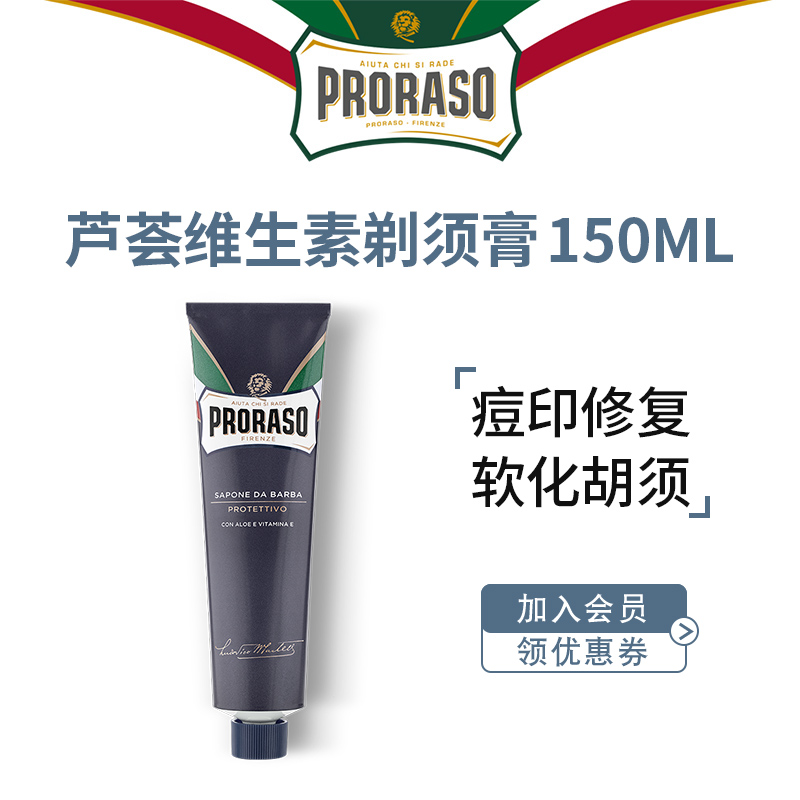 PRORASO男士剃须膏意大利品牌