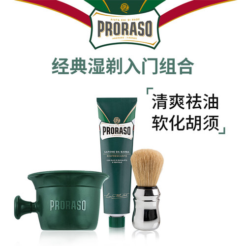 意大利PRORASO男士剃须膏三件套