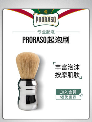 PRORASO男士剃须膏皂起泡刷意大利进口剃须刷鬃毛丰富泡沫