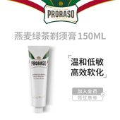 PRORASO博拉索男士 剃须膏燕麦意大利进口手动湿剃刮胡膏低敏150ML