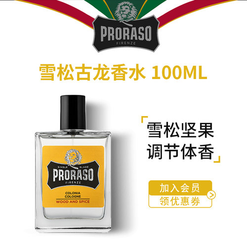 PRORASO男士香水意大利百年品牌