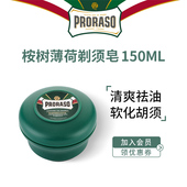 PRORASO博拉索男士 剃须皂桉树薄荷香型意大利进口手动剃须膏150ML