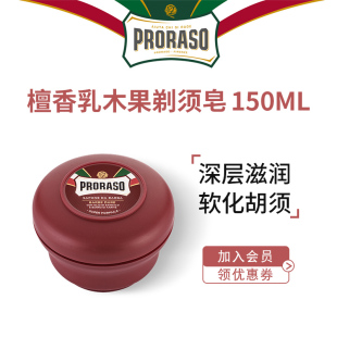 PRORASO男士 剃须皂檀香乳木果香型意大利进口手动剃须刮胡泡150ML