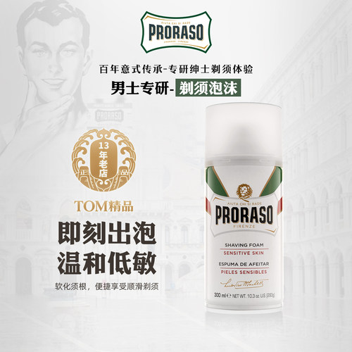 PRORASO男士剃须泡沫300ML