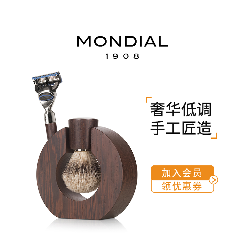 MONDIAL1908意大利男士手动剃须刀套装獾毛胡须刷鸡翅木礼盒装