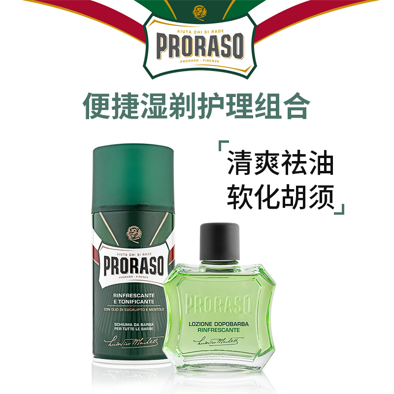 PRORASO男士剃须泡沫须后水组合
